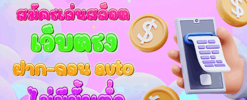 เติมเงินรายวัน รับโบนัสเพิ่ม promotion banner